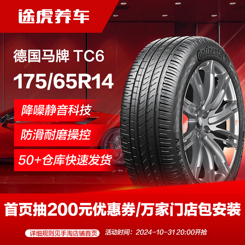 ¹̥TC6 175/65R14 82HɶŷV3ʵ1370Ԫ,ۺ274/