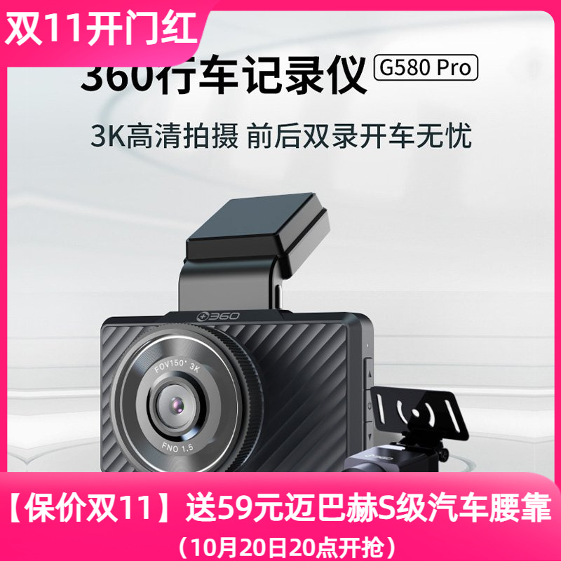 360行车记录仪G580PRO前后双录