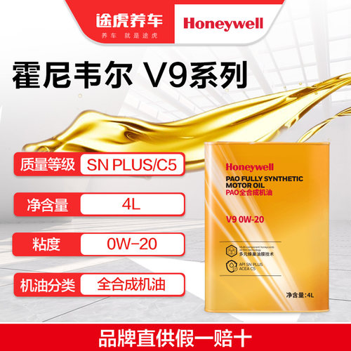 霍尼韦尔新升级 PAO全合成机油 V9 0W-20 4L  SN PLUS/C5