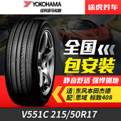 横滨 汽车轮胎V551C 215 优科豪马 50R17 91V适配杰德思域标致408