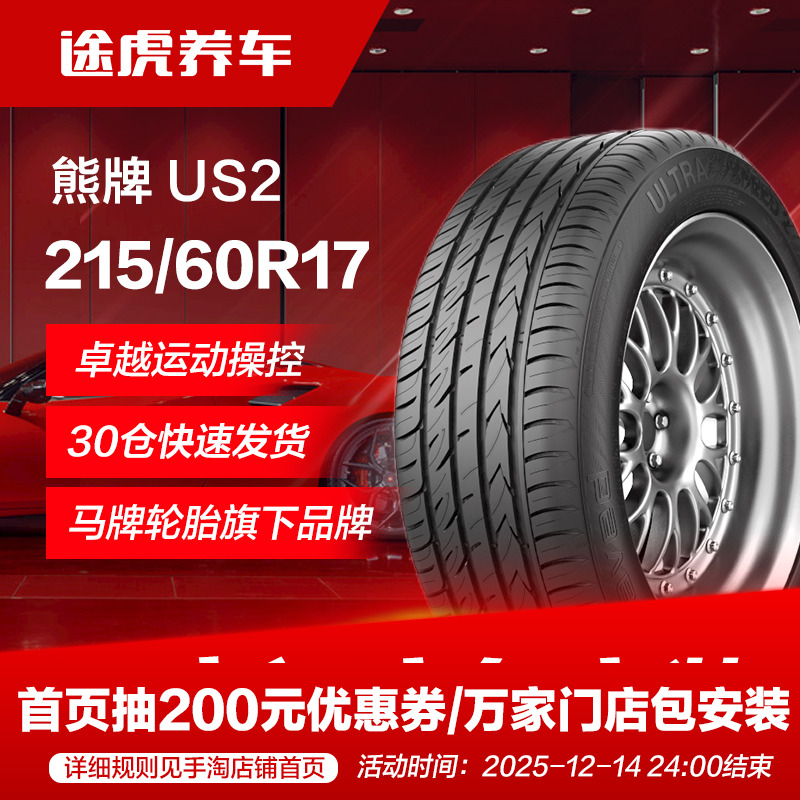 熊牌轮胎215/60R1796HFR