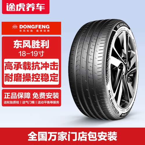 东风胜利轮胎 HL 215 225 235 245/45 50 55 60ZR18 19 静音棉