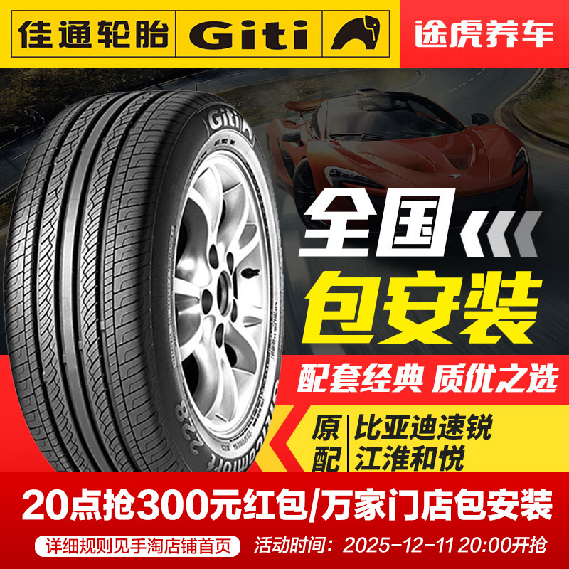 佳通汽车轮胎适配速锐a3和悦RS