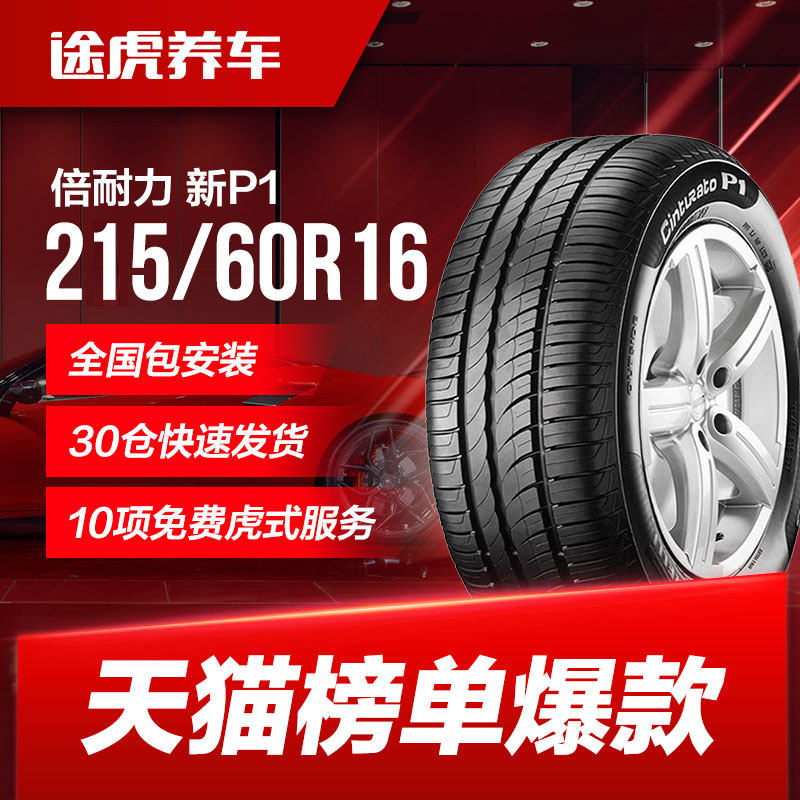 	lốp xe ô tô honda civic	 Lốp xe ô tô Pirelli P1 215/60R16 mới thích ứng với Passat Camry Accord Ruizhi Tianlai Crown giá lốp xe ô tô michelin 	lốp xe ô tô indonesia	
