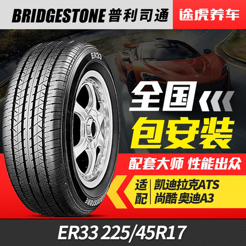 普利司通225/45R1791W防爆轮胎