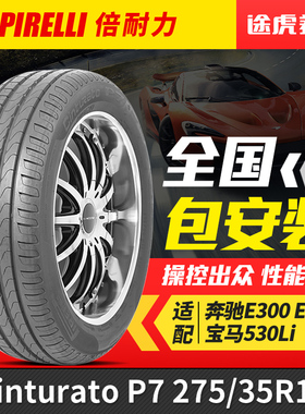 倍耐力轮胎 新P7 275/35R19 100Y 防爆胎适配奔驰E300L宝马530Li