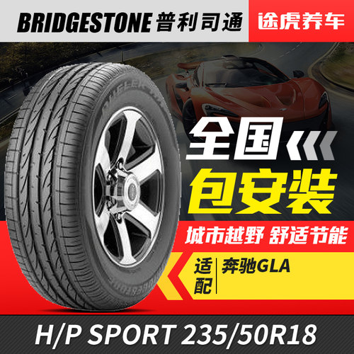 普利司通235/50R1897V防爆轮胎