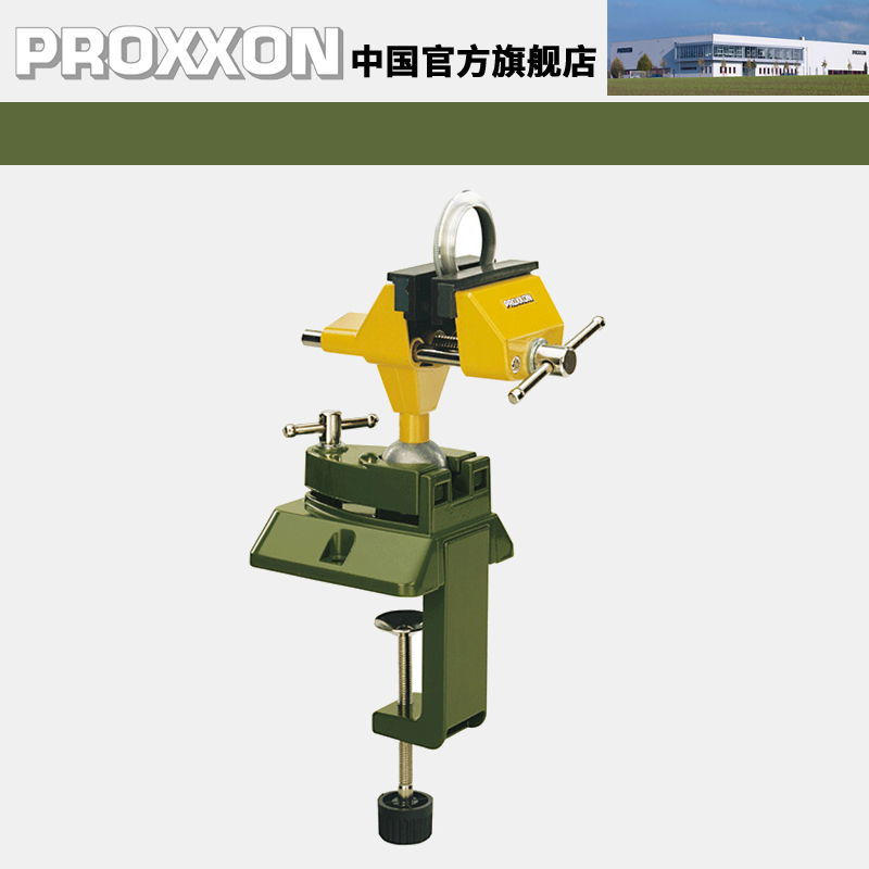 Proxxon桌面虎钳万向夹钳