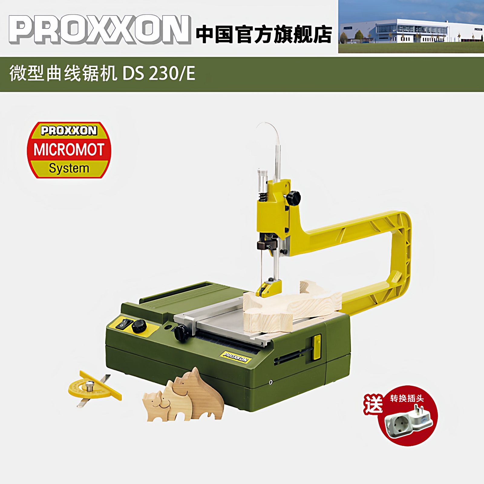 Proxxon木工拉花锯小型曲线锯