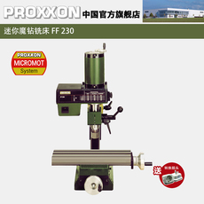 Запчасти proxxon迷你魔 微型精密铣床 ff230 no24108