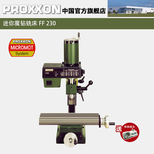 Proxxon迷你钻铣床台式小型