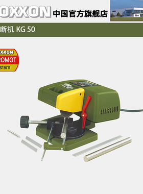 PROXXON迷你魔KG50微型多功能切断机小型台式家用精密切割机27150
