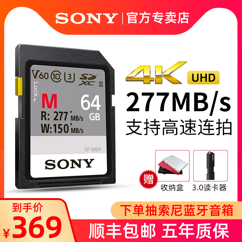 Sony/索尼SD卡64g相机内存卡SF-M64高速UHS-II佳能尼康微单反摄像机存储卡4K视频v60 U3卡SDXC相机内存sd卡