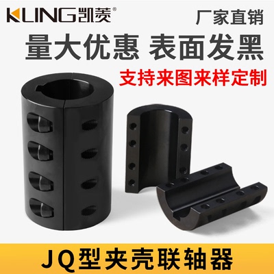 45钢夹壳刚性分离式联轴器