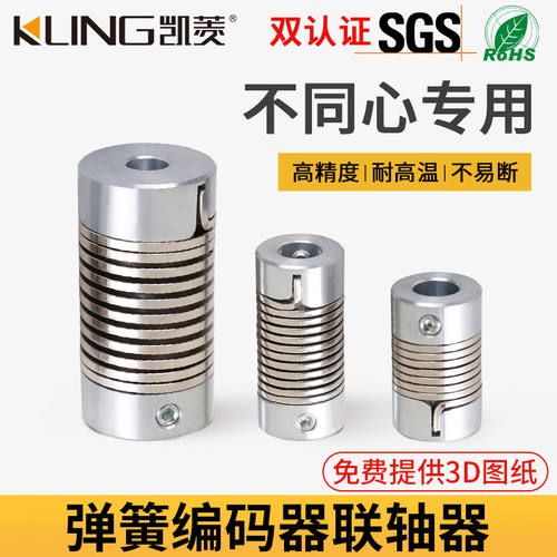 凯菱旗舰店弹簧联轴器编码器