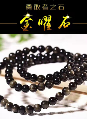 天然正品金曜石黑曜石手链男女情侣招财转运佛珠6mm多圈三圈手串