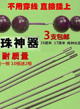 diy工具串珠子穿珠针宝石水晶