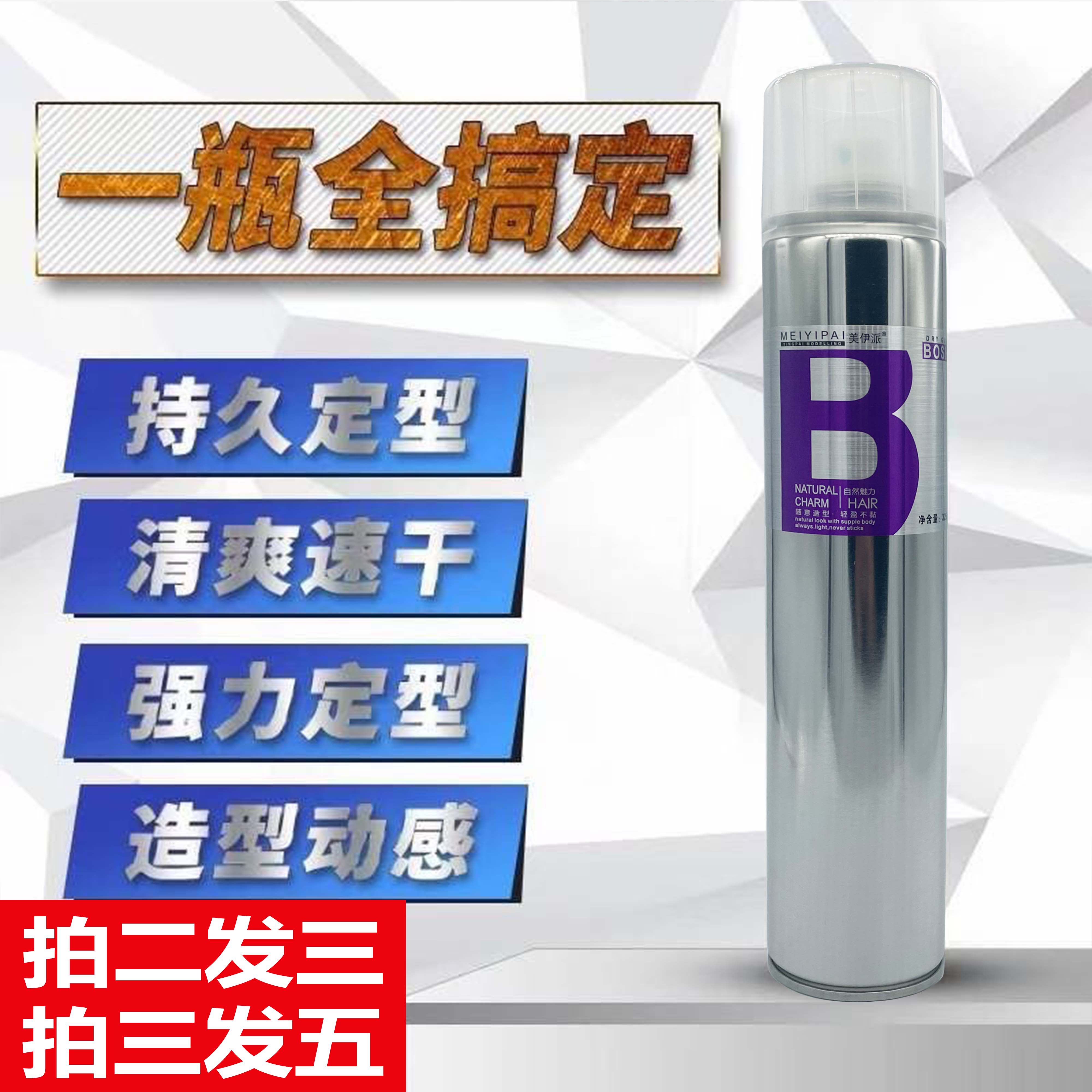 美伊派发胶定型喷雾波士造型干胶男女清香特硬持久蓬松不起白屑