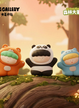 【大美术馆】森林大冒险吊卡