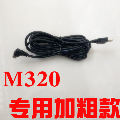 360 M320行车记录仪电源线360记录仪 USB连接线加粗款M320pro