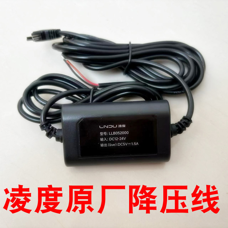 凌度行车记录仪降压线暗线凌度BL990 V520 F8+ V320  F12电源线