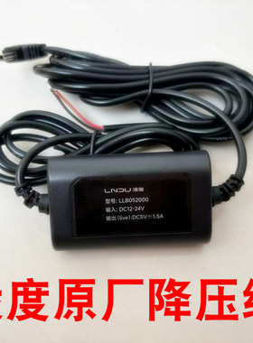 凌度行车记录仪降压线暗线凌度BL990 V520 F8+ V320  F12电源线
