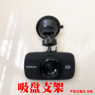 吸盘支架适用PAPAGO趴趴狗D5汽车载行车记录仪4K papago吸盘支架