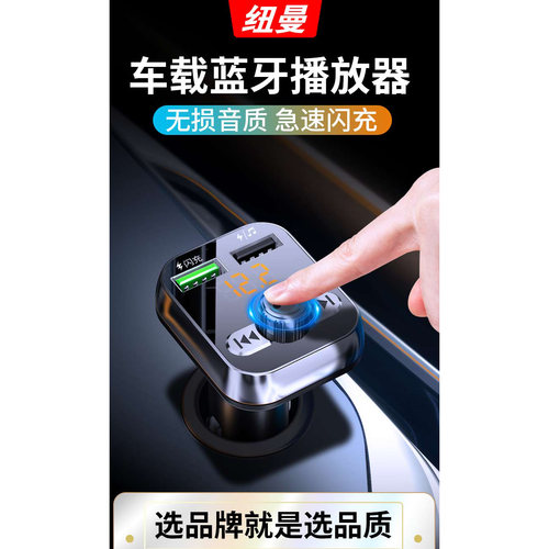 纽曼车载mp3汽车蓝牙播放器手机充电器快充u盘点烟器usb一拖二