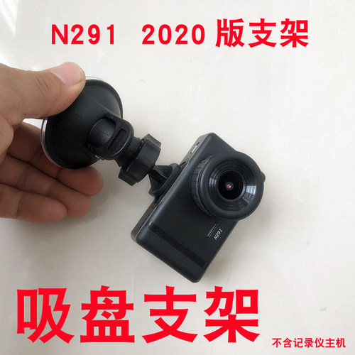 吸盘支架适用PAPAGO趴趴狗n291行车记录仪2020版吸盘支架底座配件