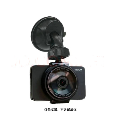 吸盘支架行车记录仪配件底座