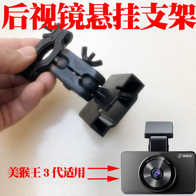 后视镜支架行车记录仪g600美猴王图片