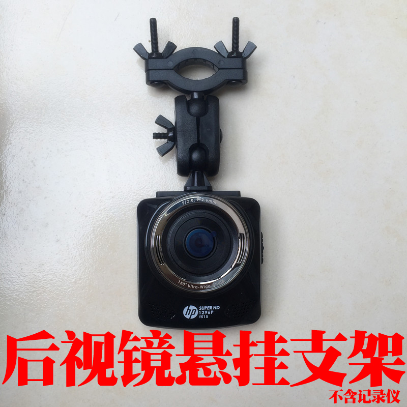 HP惠普行车记录仪F500 F515 F550G F555G F520F530后视镜悬挂支架