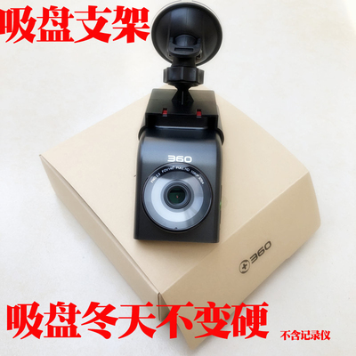 吸盘支架行车记录仪固定配件
