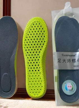 足大师螺母艾草抗菌除臭减震鞋垫