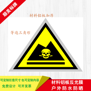 环保标识牌 危险废物 标识牌 三角形标志牌 警告标示牌安全警示牌