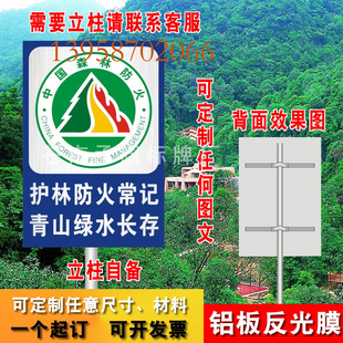 护林防火牌 标识牌 消防宣传牌森林安全生产严禁烟火禁止上山烧荒
