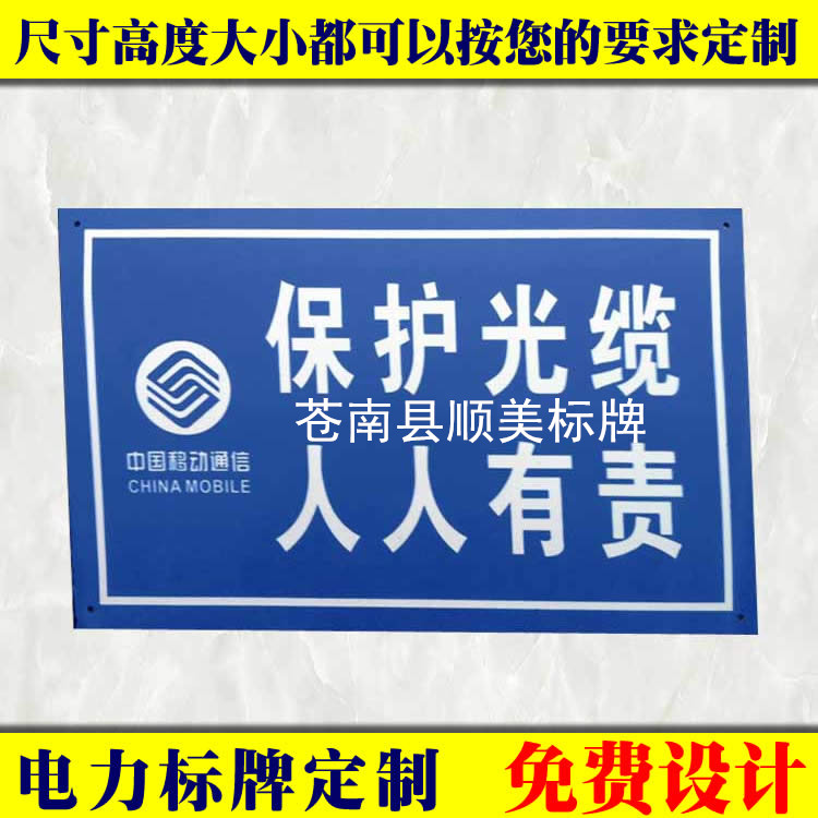 保护光缆人人有责 国家电网安全警示牌标示牌铝板反光牌电力标牌