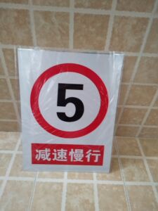 限速5公里 交通安全标识牌 停车场工厂 警示牌 提示牌 铝板反光牌