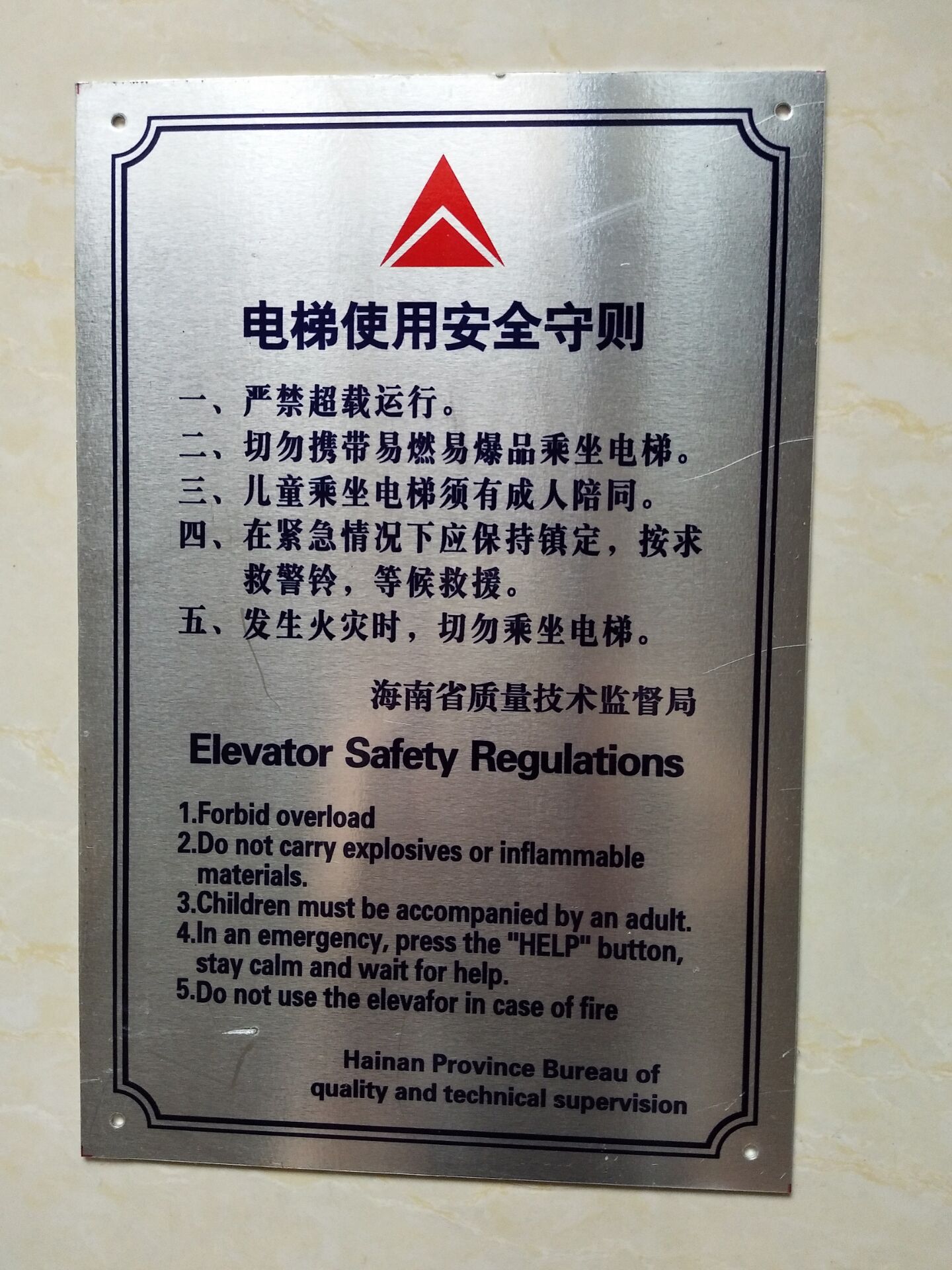 电梯标识牌 电梯使用安全守则 电梯安全守则标牌 海南电梯标示牌