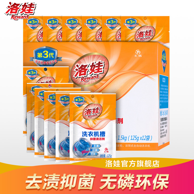 洛娃洗衣机槽清洁剂12袋非杀菌消毒除垢全自动滚筒清洁去污清洗剂
