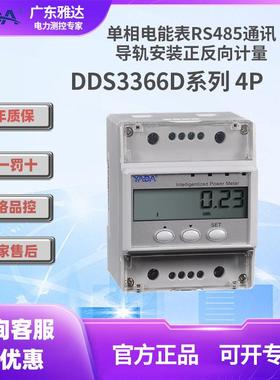YADA雅达单相电子式电能表DDS3366D多功能RS485通讯485通讯4P宽度