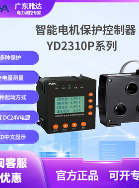YADA雅达YD2310P电机保护器智能型马达保护电量测量模拟量485输出
