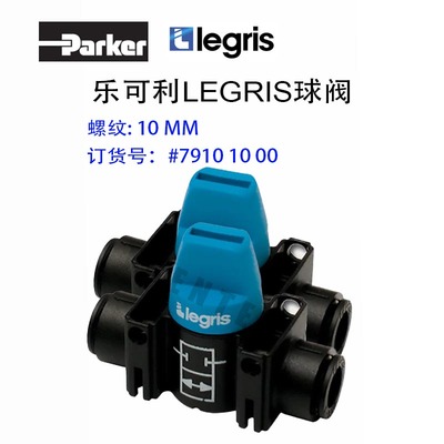 Legris迷你控制阀7910 10 00乐可利PARKER手动气动控制阀79101000