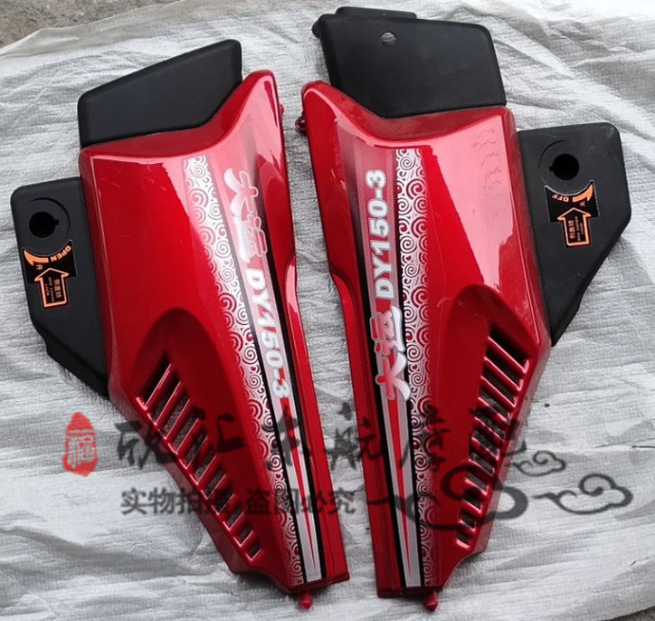 大阳大运摩托车配件dy125-5悦虎侧盖左右边盖电池盖 dy150-3电瓶