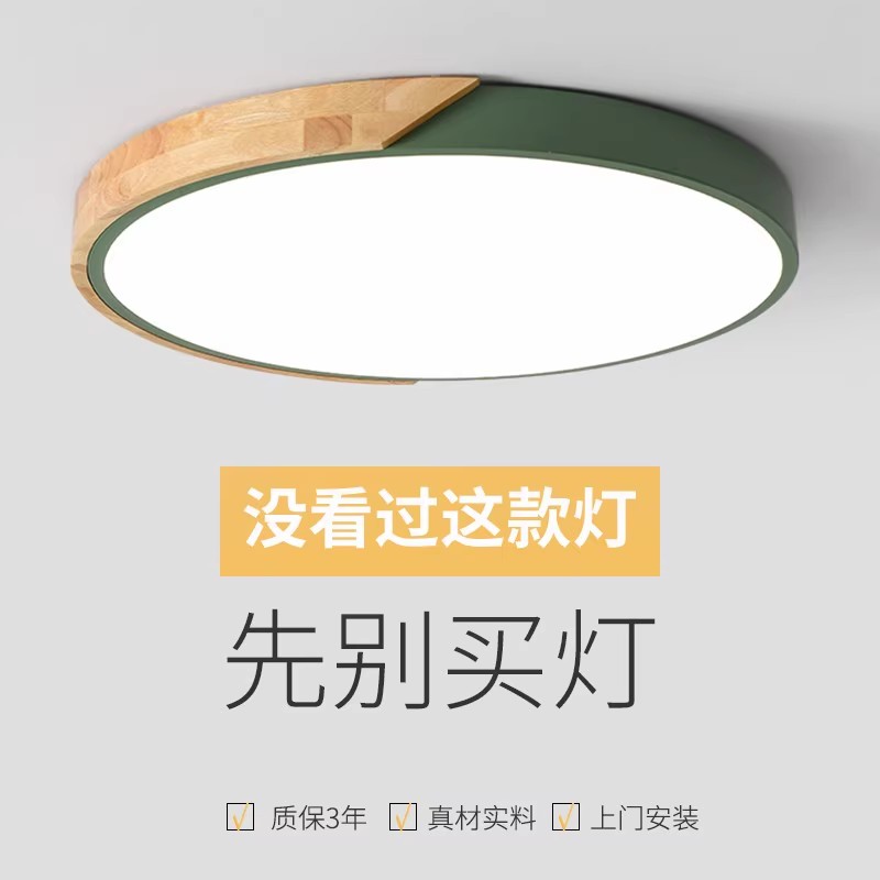 LED简约现代卧室吸顶灯