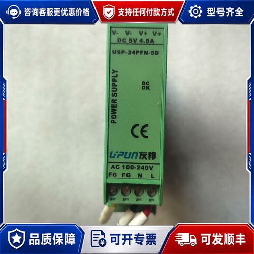议价友邦电源模块USP-24PFN-5D有量，图片实物拍可维修
