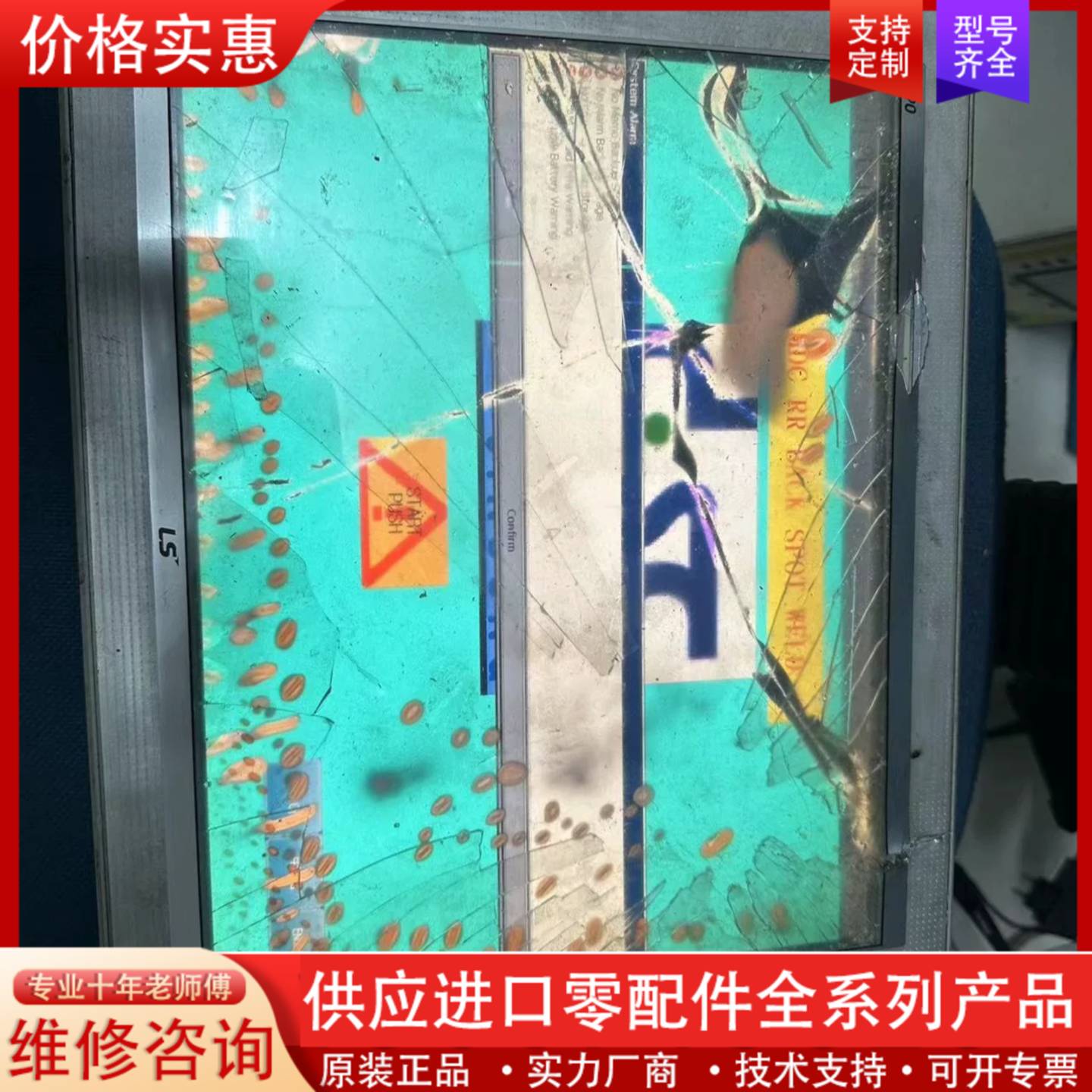 议价触摸屏XP80-TTA/AC ，内外屏都碎，配件，