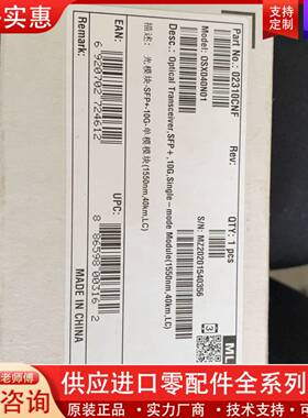 议价10g40km编码02310cnf，osx040n01，数通