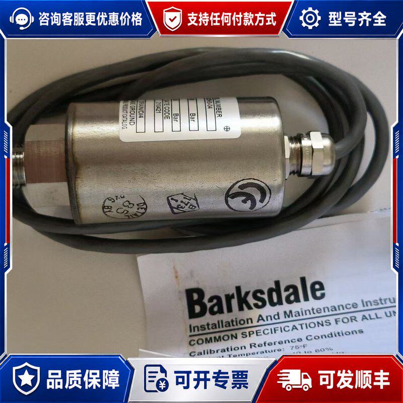 议价代理巴克斯代尔BARKSDALE巴士德可维修