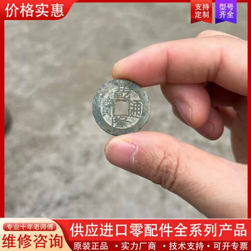 议价乾隆通宝！乾隆通宝！乾隆通宝！